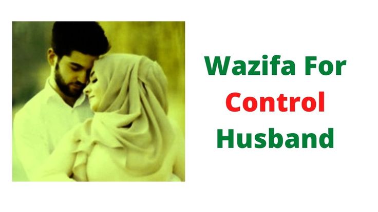 Wazifa To Control Husband